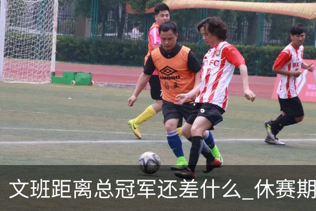 文班距离总冠军还差什么 休赛期救赎从增重开始？